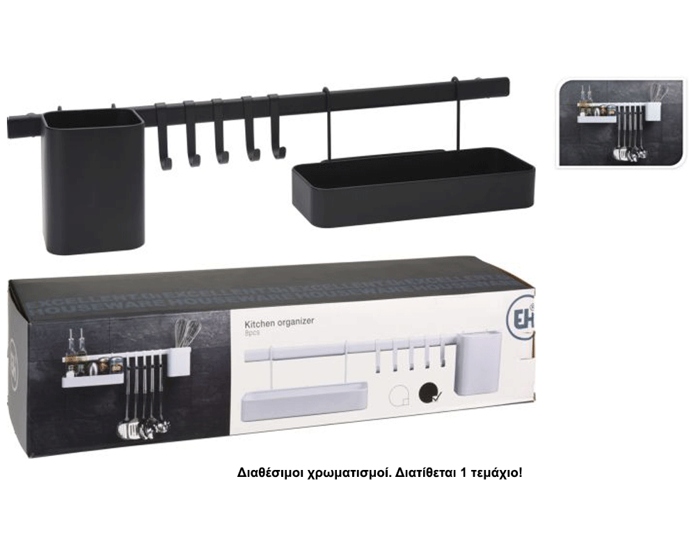 Εικόνα Επιτοίχια Bάση Οργάνωσης Κουζίνας Εxcellent Houseware (C80652050) 8 τεμάχια, σε 2 επιλογές χρώματος, μαύρο και λευκό.