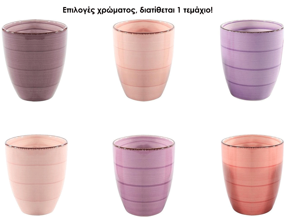 Εικόνα Κούπα καφέ Studio Tavola Mykonos 12oz (24326841) Κεραμική, 12x9x11 cm, 350 ml, σε 6 επιλογές χρώματος